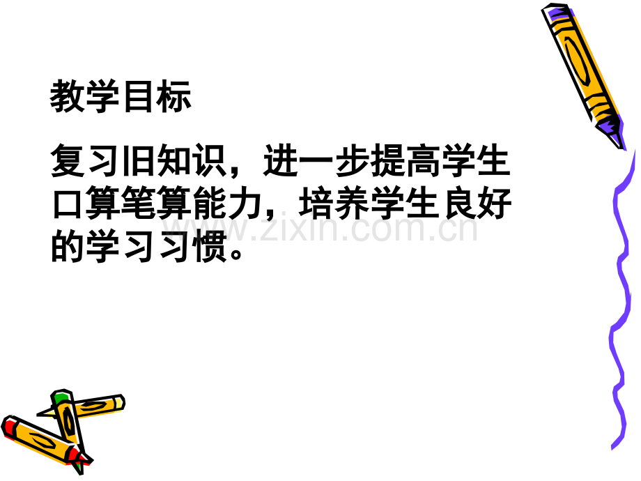 三年级数学商末尾有0除法练习课-PPT课件.pptx_第1页
