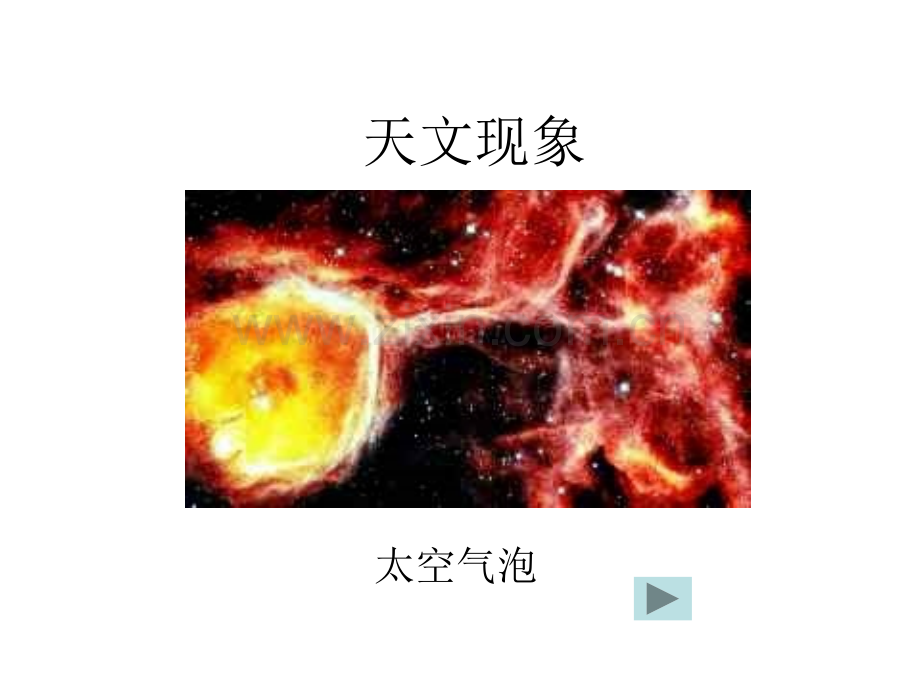 七年级科学认识与利用太空.pptx_第2页