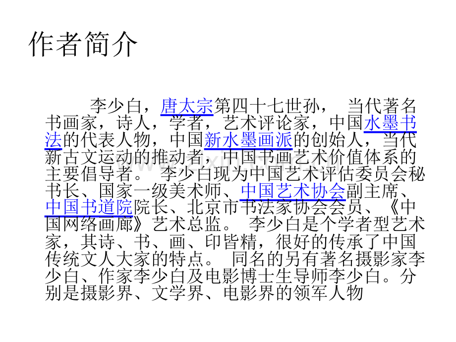 人教版六年级上册中华少年课件.pptx_第2页