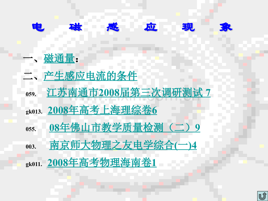 D049电磁感应现象要点.pptx_第2页