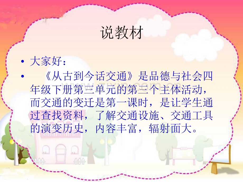 从古到今话交通.pptx_第2页