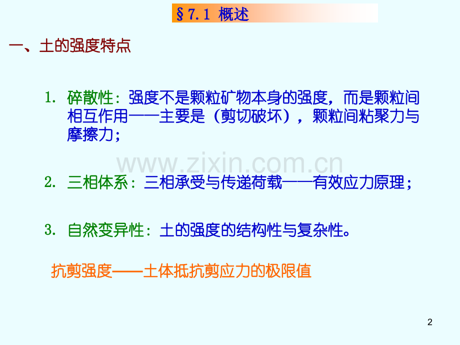 修改土的抗剪强.pptx_第2页