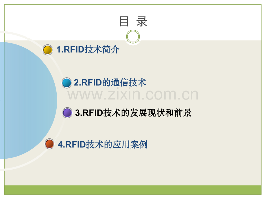 RFID通信技术精讲.pptx_第1页