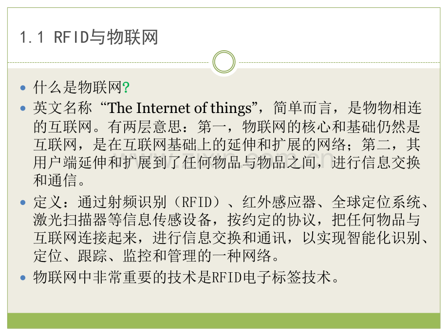 RFID通信技术精讲.pptx_第2页