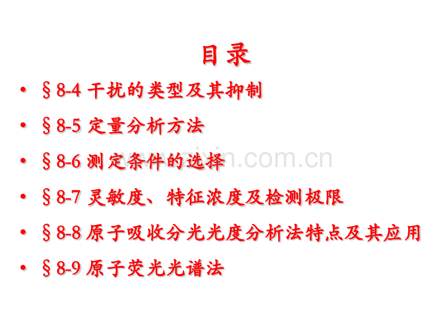 3干扰类型及测定方法详解.pptx_第2页