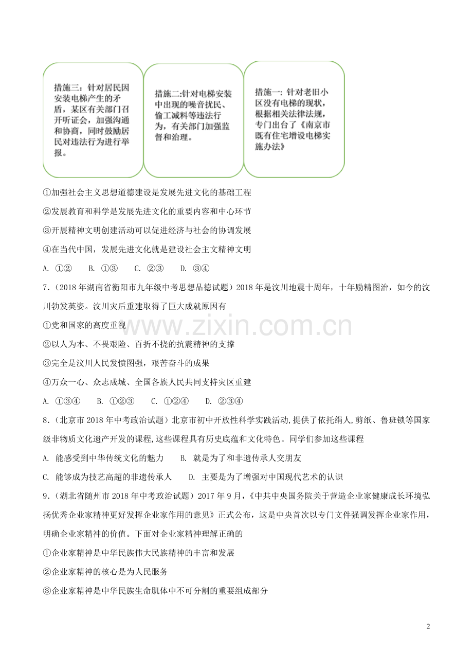 中考政治试题分项版解析汇编专题18民族精神和精神文明建设2.doc_第2页