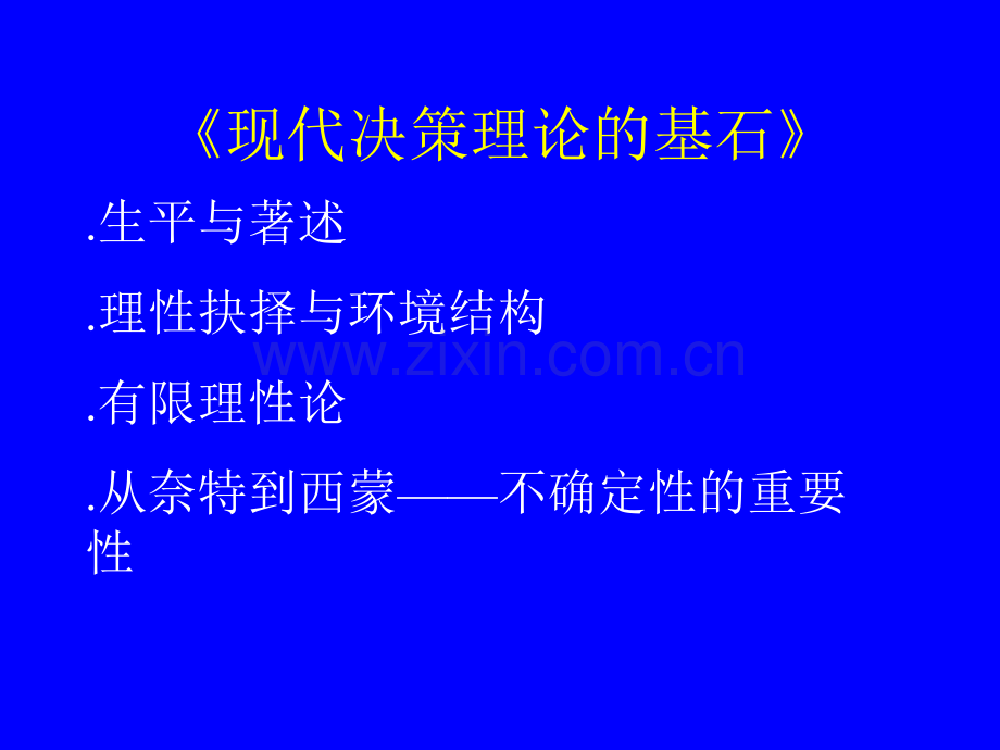 从西蒙到威廉森.pptx_第1页