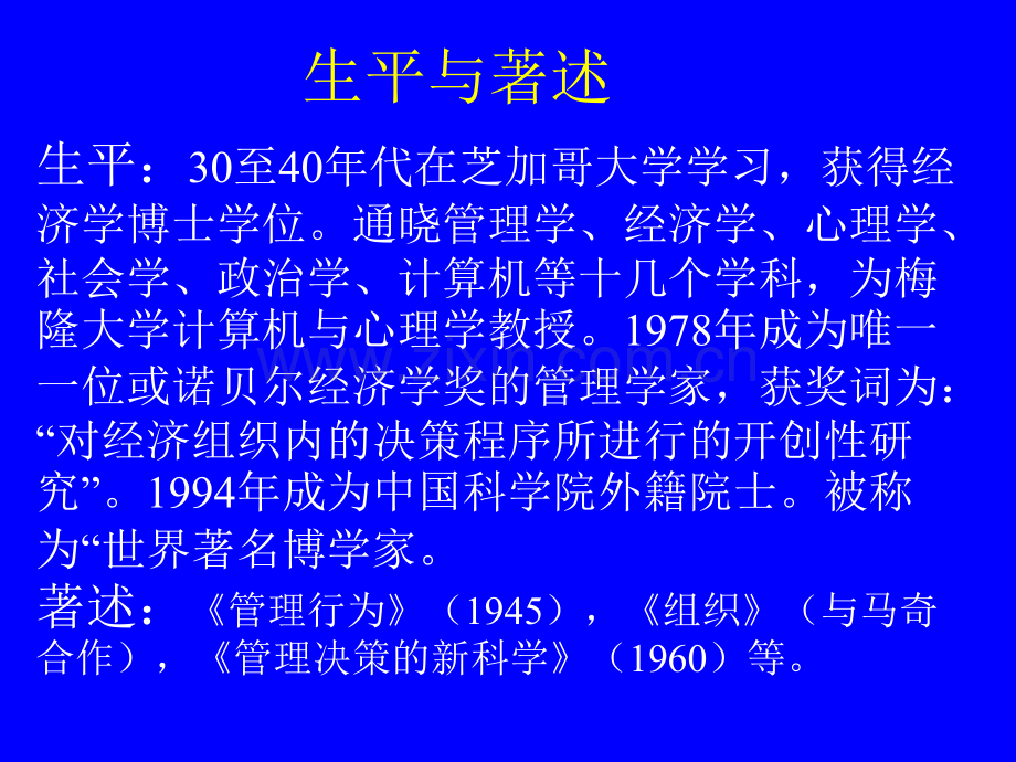 从西蒙到威廉森.pptx_第2页