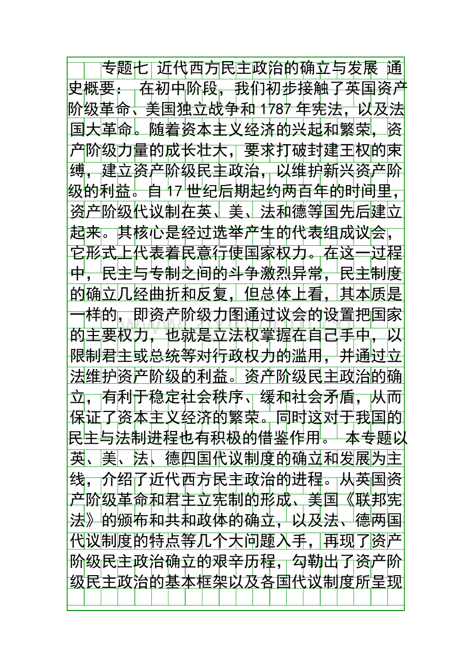 代议制的确立和完善教案.docx_第1页