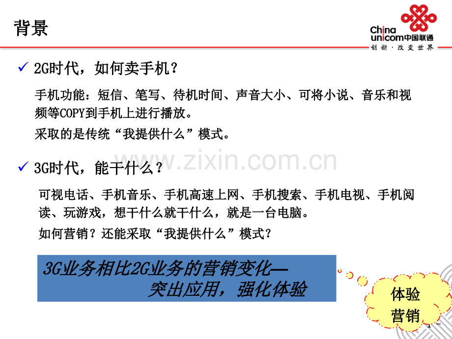 G终端销售及售后服务流程.pptx_第2页