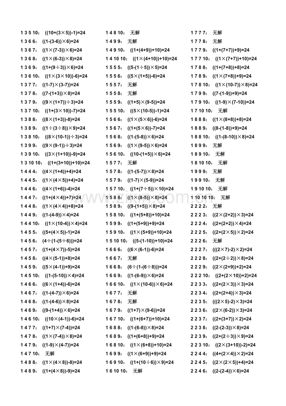 24点计算总表.doc_第2页