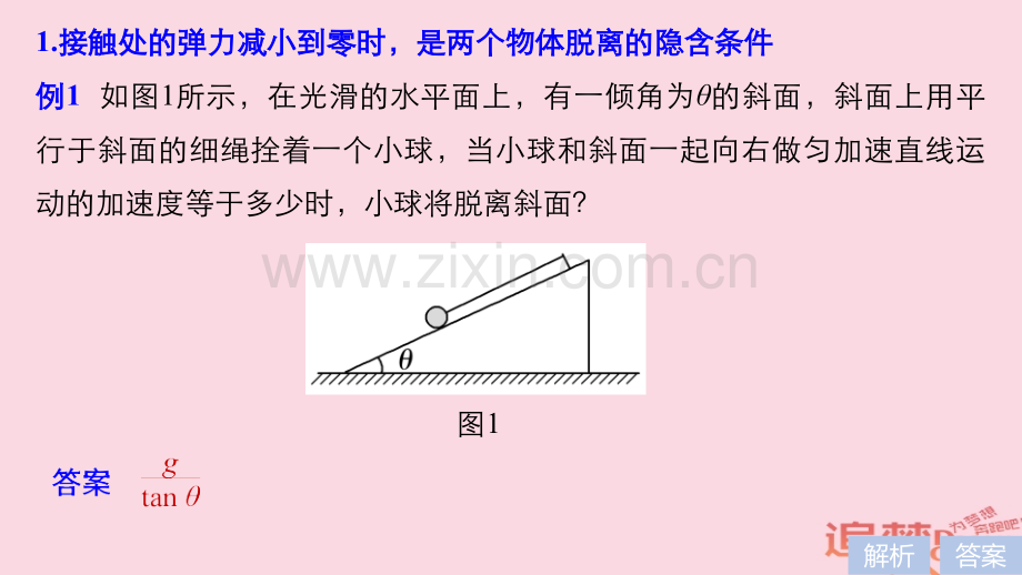 全国通用高考物理总复习考前三个月七大提分策略策略二挖掘隐含条件找到解题的突破口课件.pptx_第2页