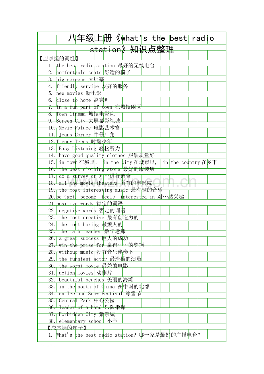 八年级上册what's-the-best-radio-station知识点整理.docx_第1页
