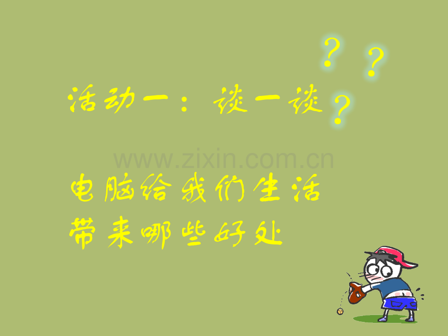 健康上网主题班会.pptx_第2页