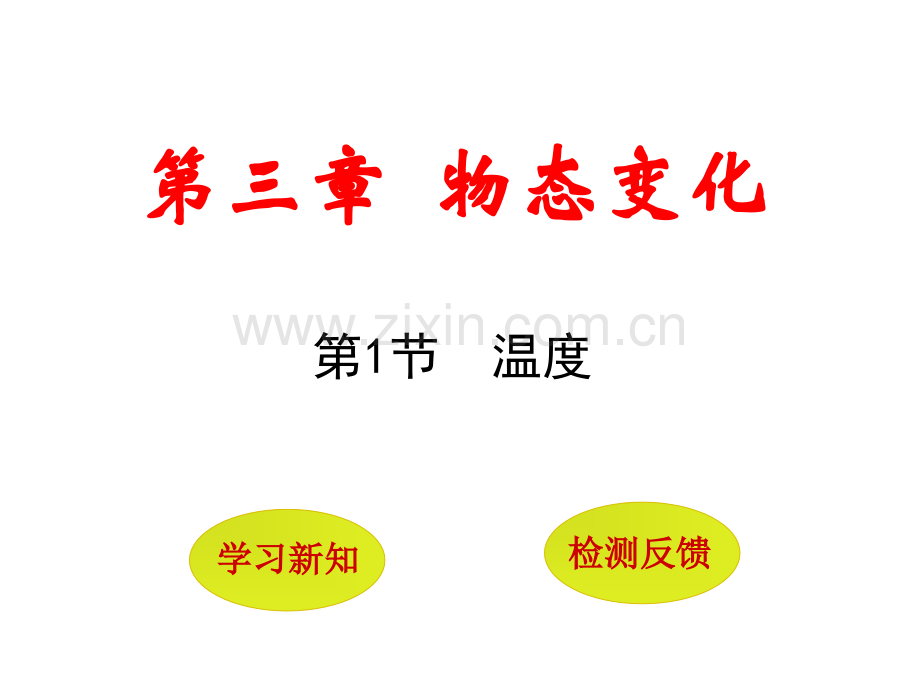 温123456789.pptx_第1页