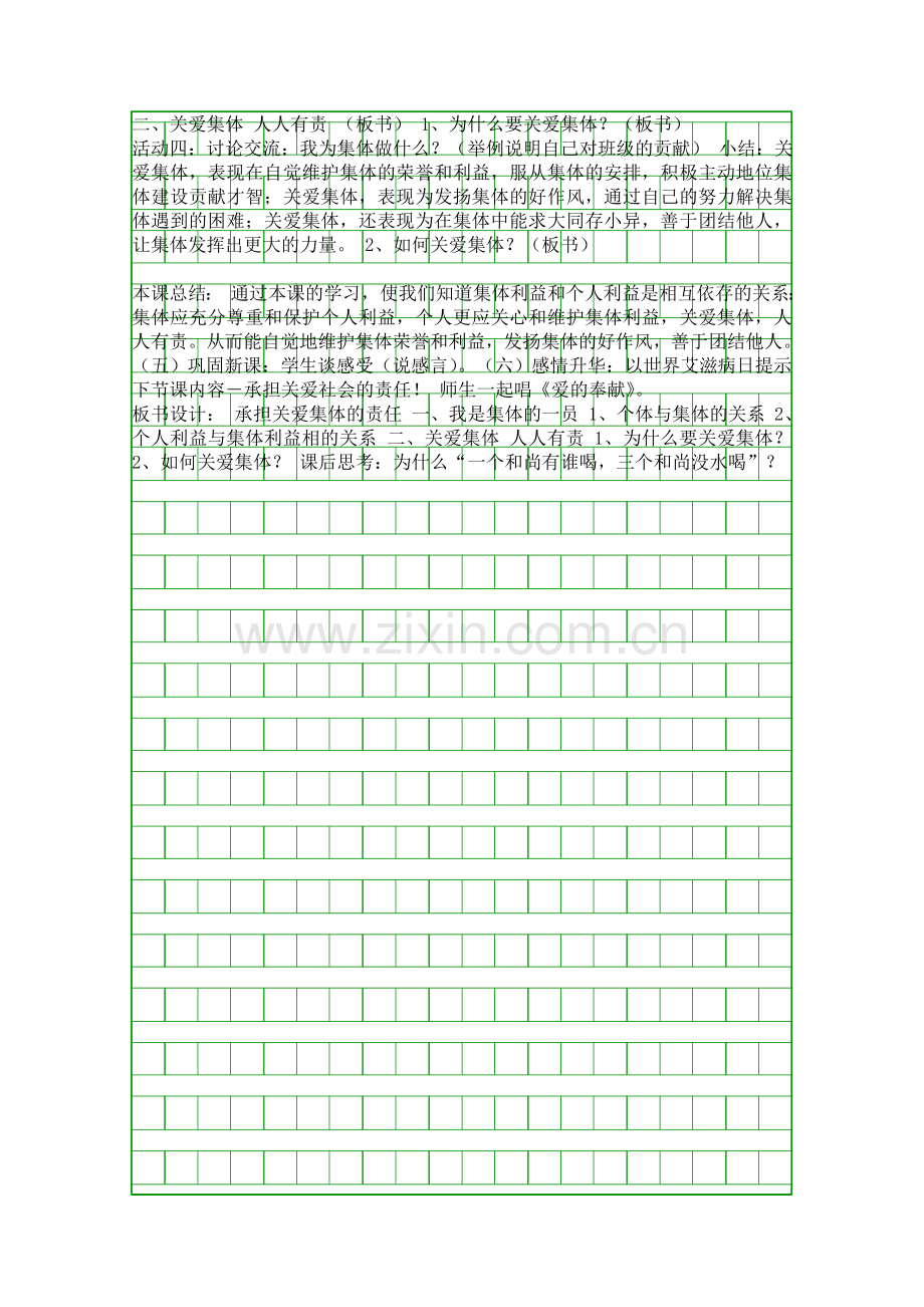 九年级承担关爱集体的责任教学设计.docx_第2页