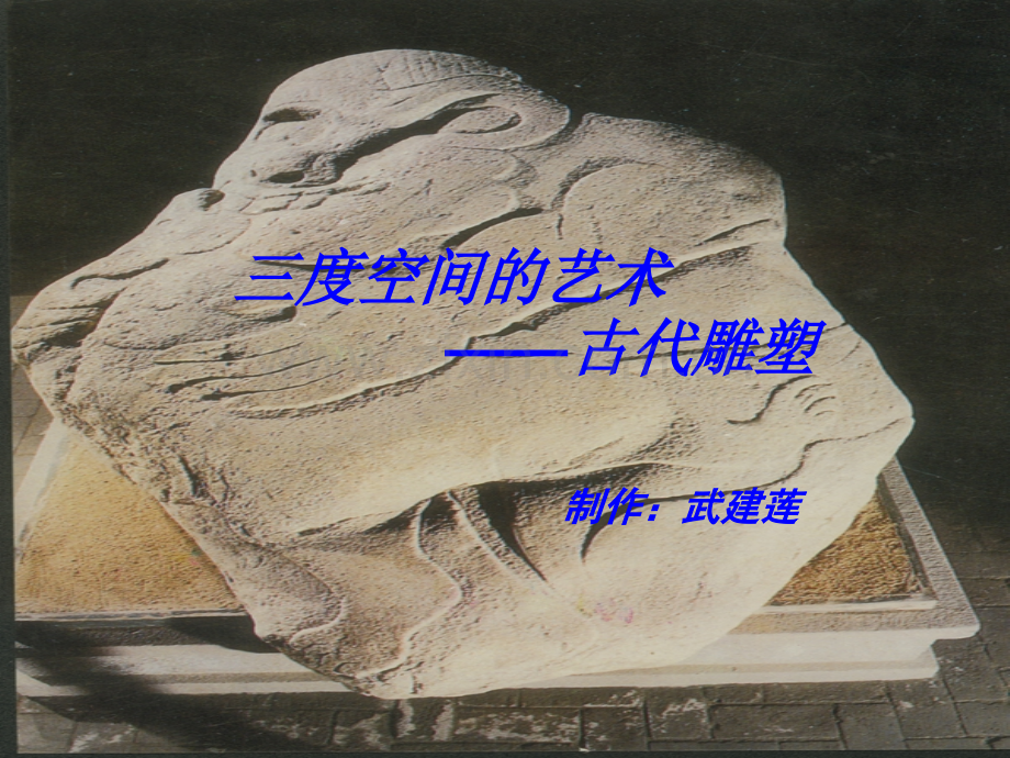 三度空间的艺术.pptx_第1页