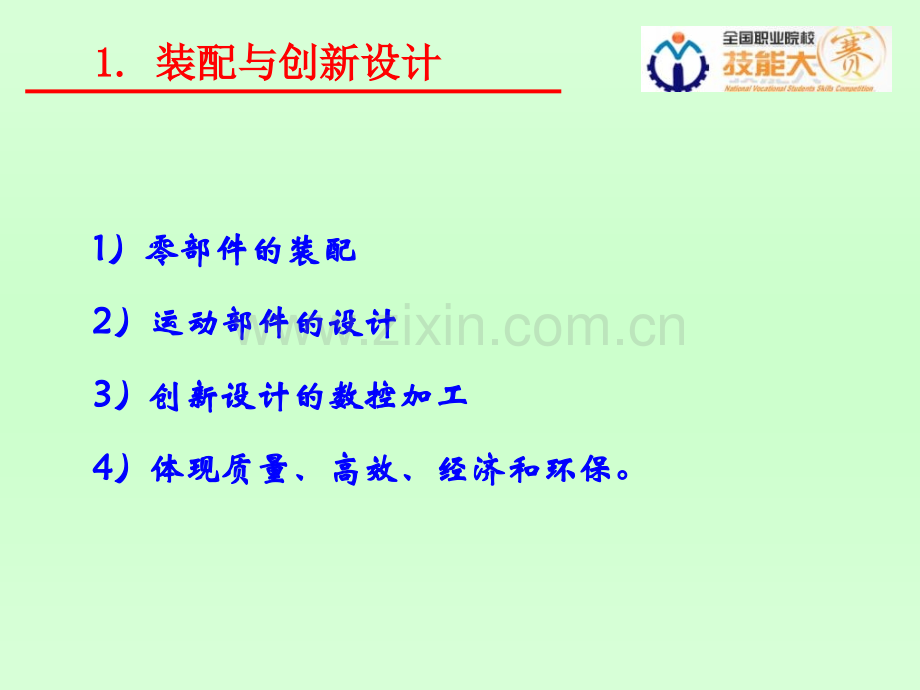 全国职业院校技能大赛高职组复杂部件造型多轴联动编程与加工竞赛项目汇报.pptx_第2页