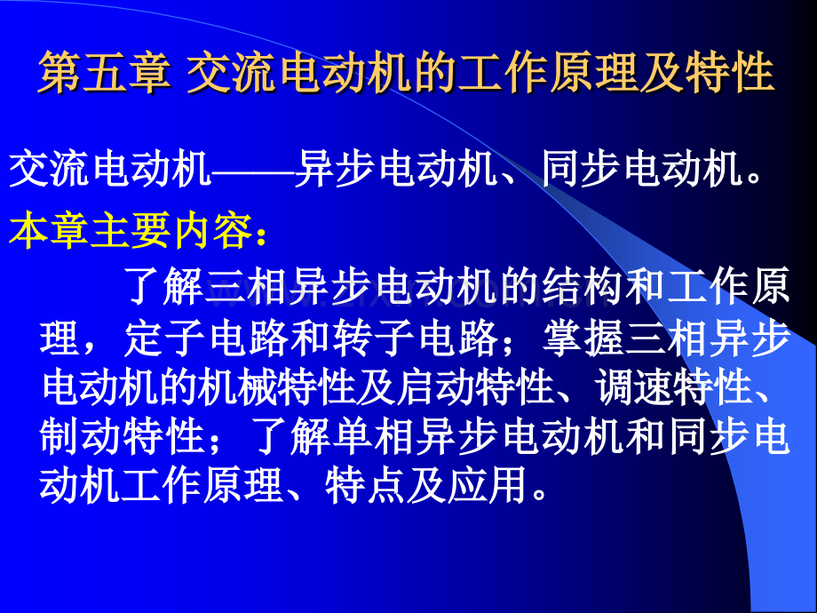 交流电机资料.pptx_第1页
