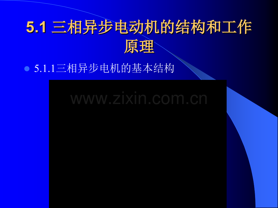 交流电机资料.pptx_第2页
