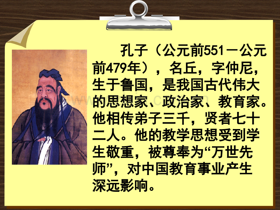 2孔子和学生.pptx_第2页