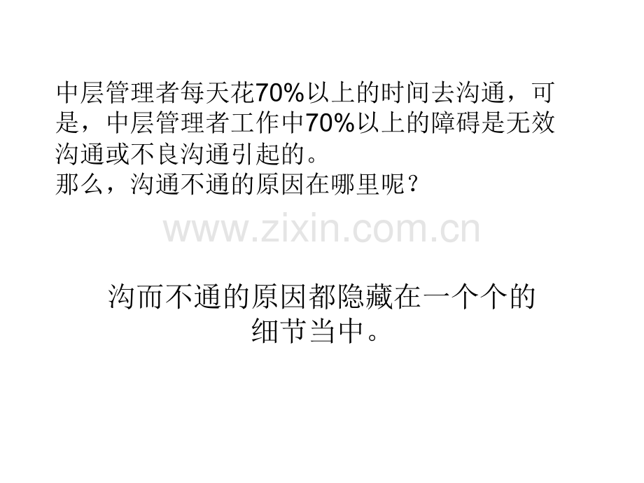 为什么沟而不通.pptx_第1页