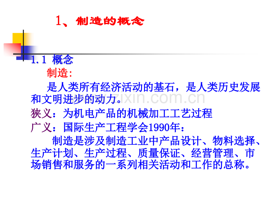 先进制造技术先进制造技术概述.pptx_第2页