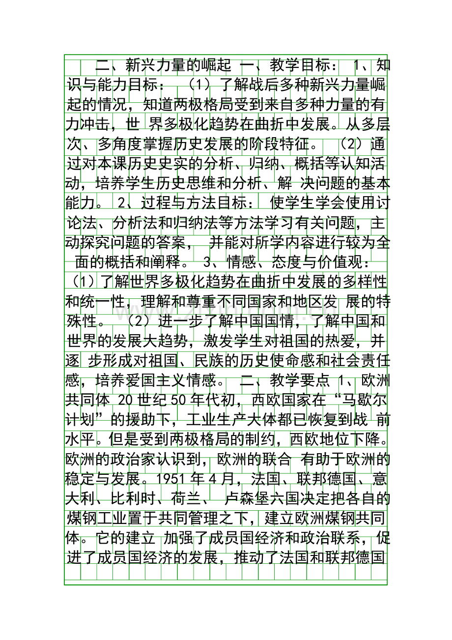 二新兴力量的崛起教学设计.docx_第1页