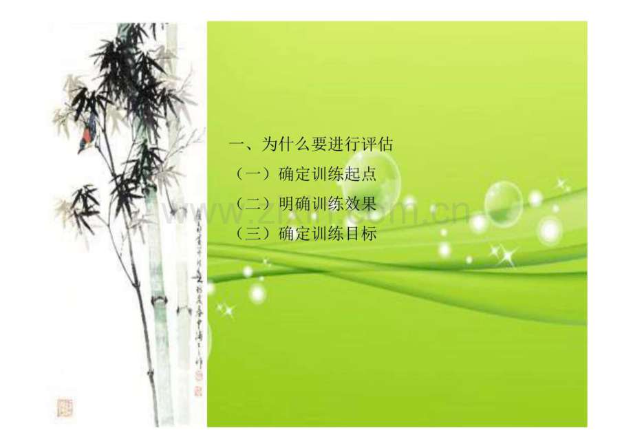 感知觉统合能力评估.pdf_第2页