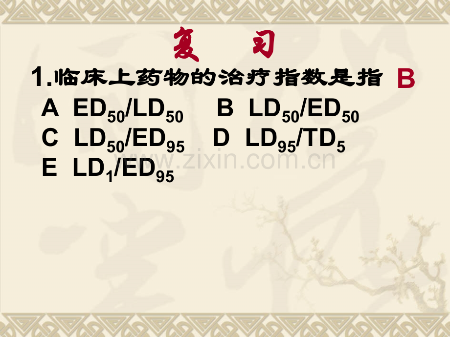 任务四分析影响药物作用的因素.pptx_第1页