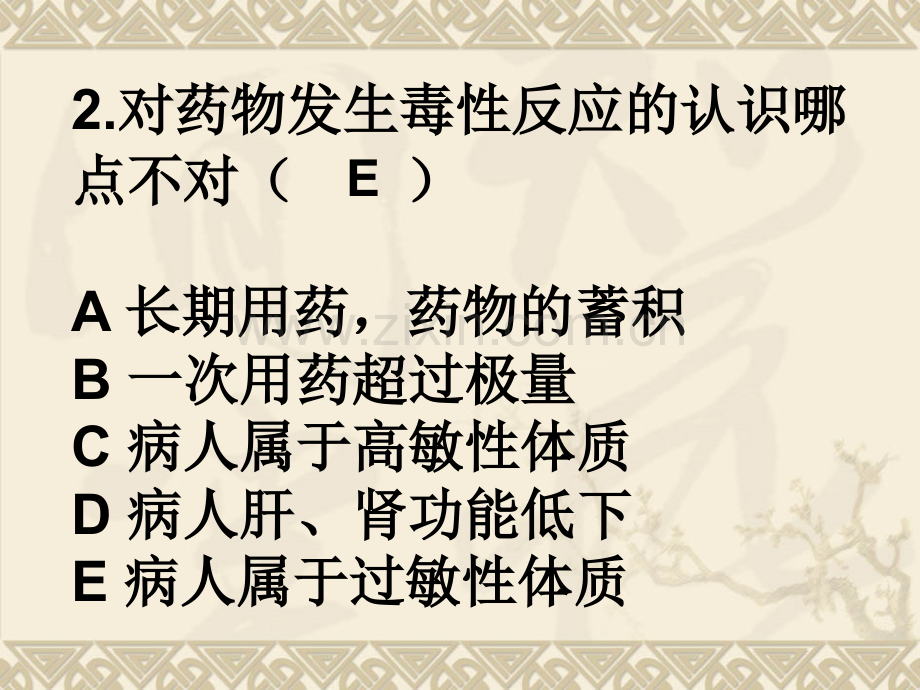 任务四分析影响药物作用的因素.pptx_第2页