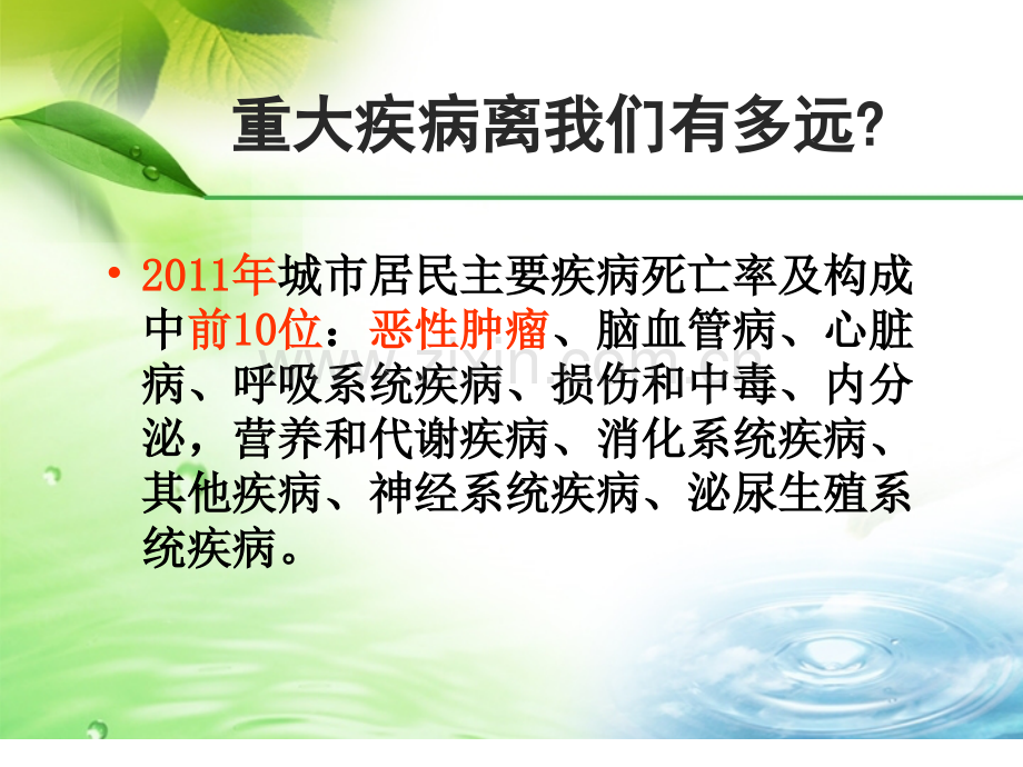 临床营养学食物营养与肿瘤.pptx_第2页