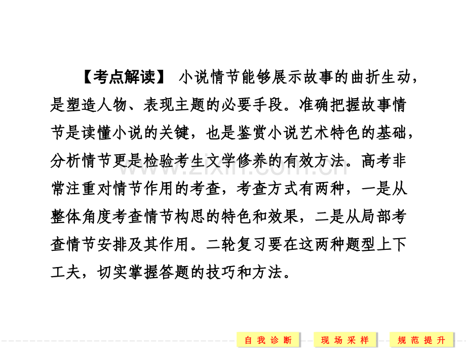 做好情节作用分析题.pptx_第2页