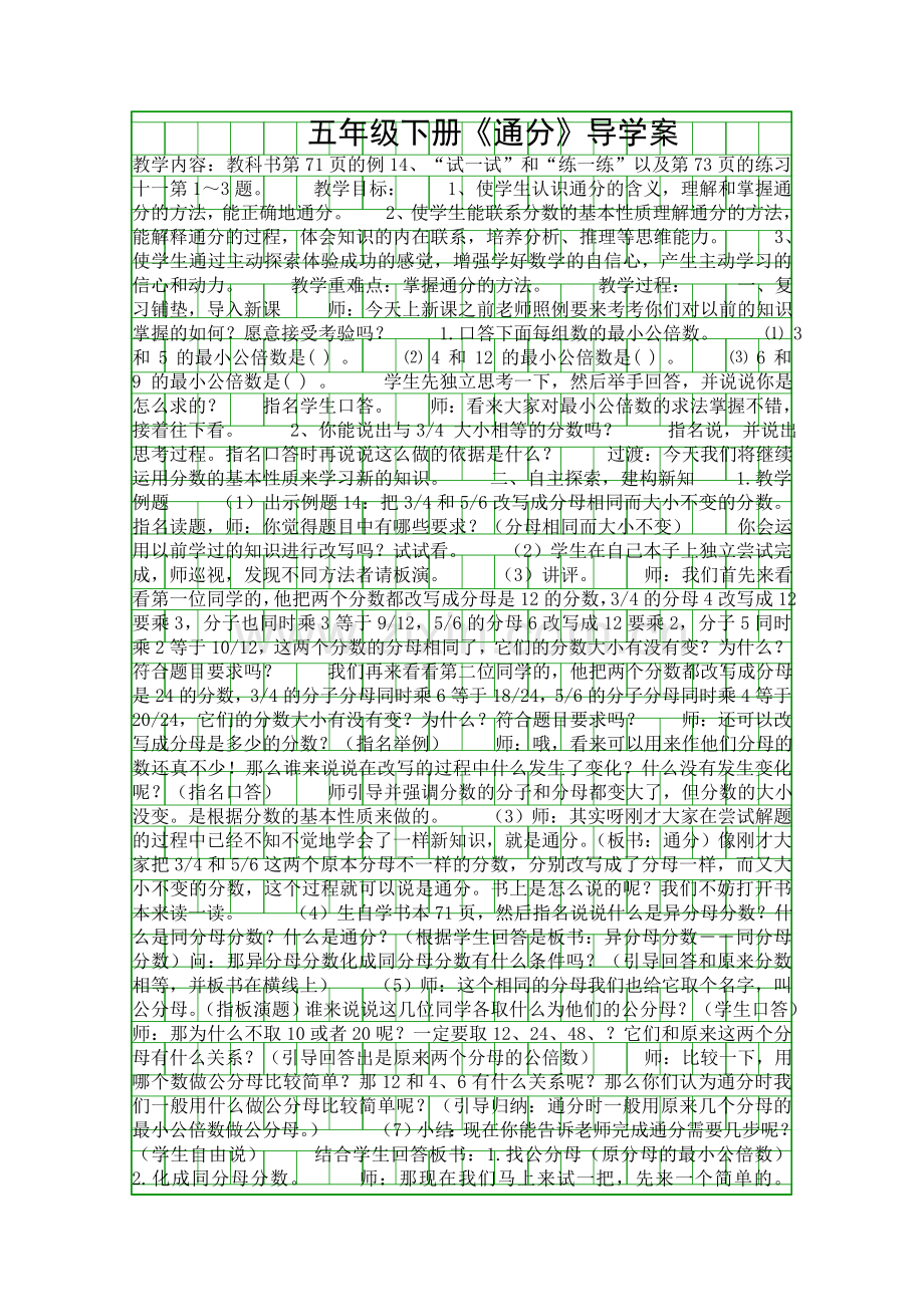 五年级下册通分导学案.docx_第1页