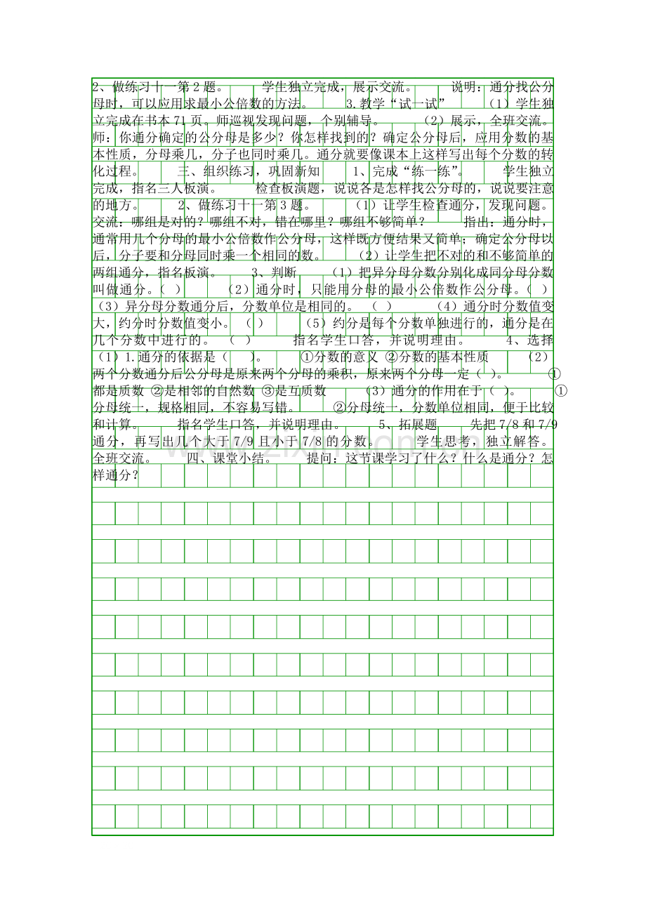 五年级下册通分导学案.docx_第2页