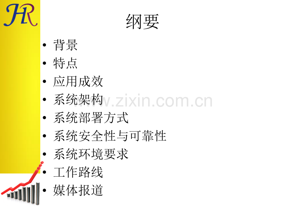 交警部门绩效考核系统介绍.pptx_第2页