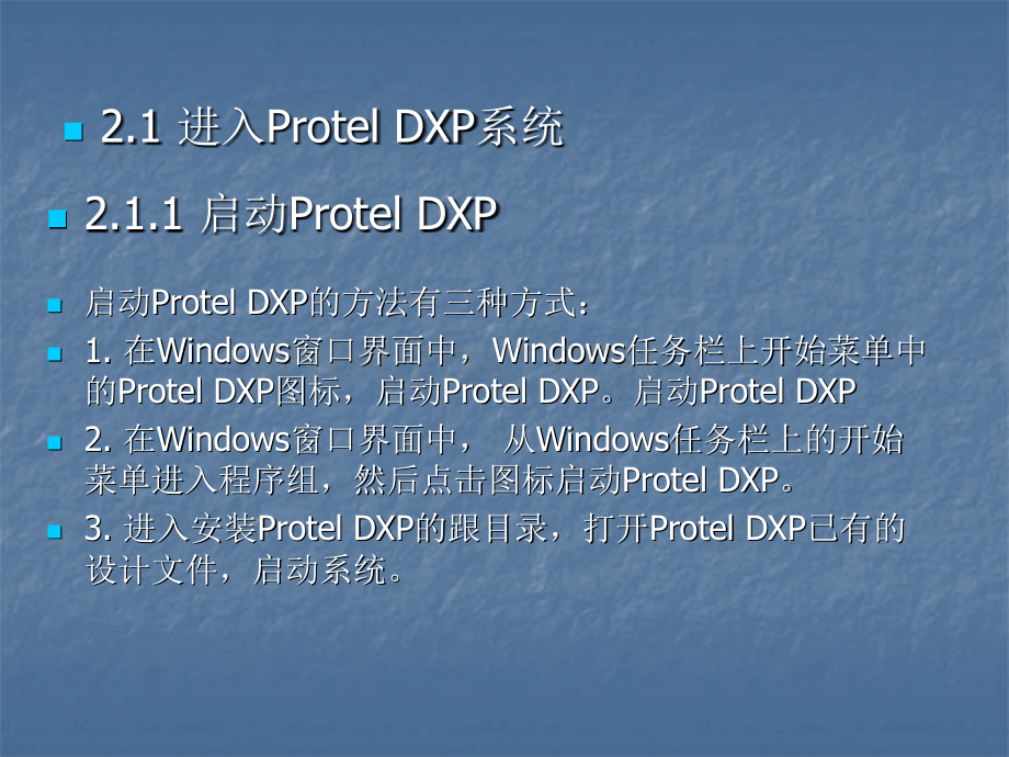 ProtelDXP电路设计系统.pptx_第1页
