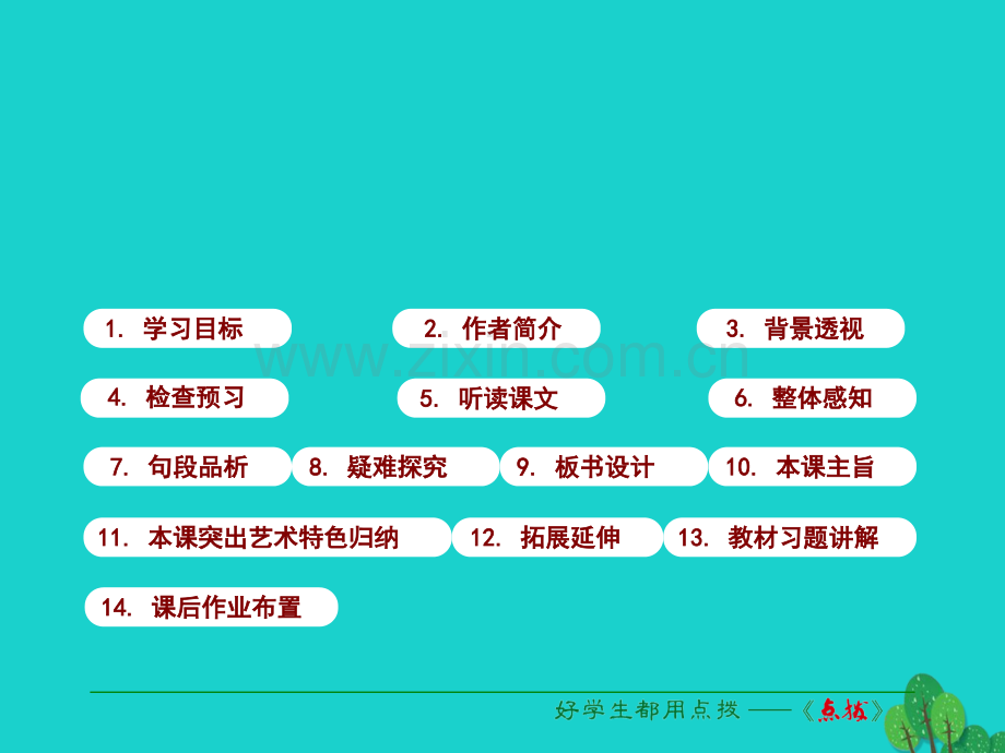 九年级语文下册人生新版新人教版.pptx_第2页