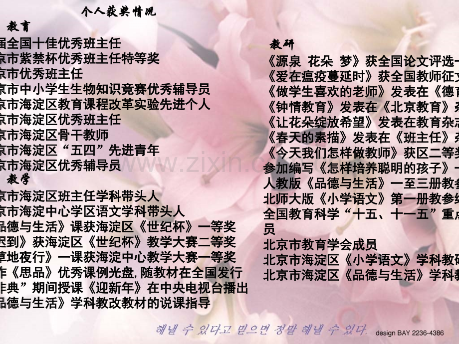 全艺班主任工作艺术.pptx_第2页