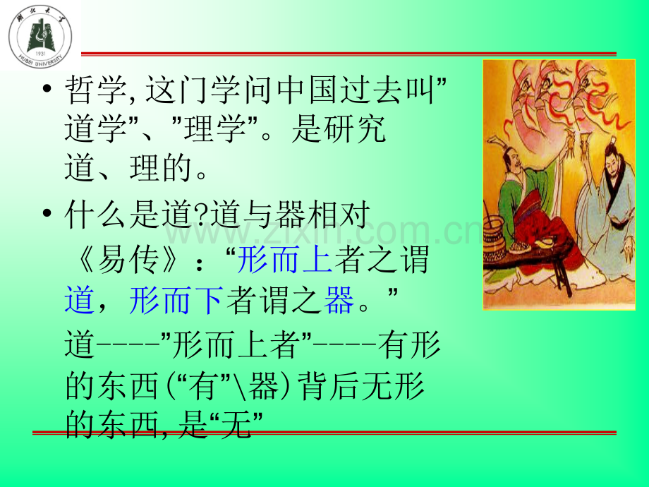 世界的物质性及其发展规律1.pptx_第2页