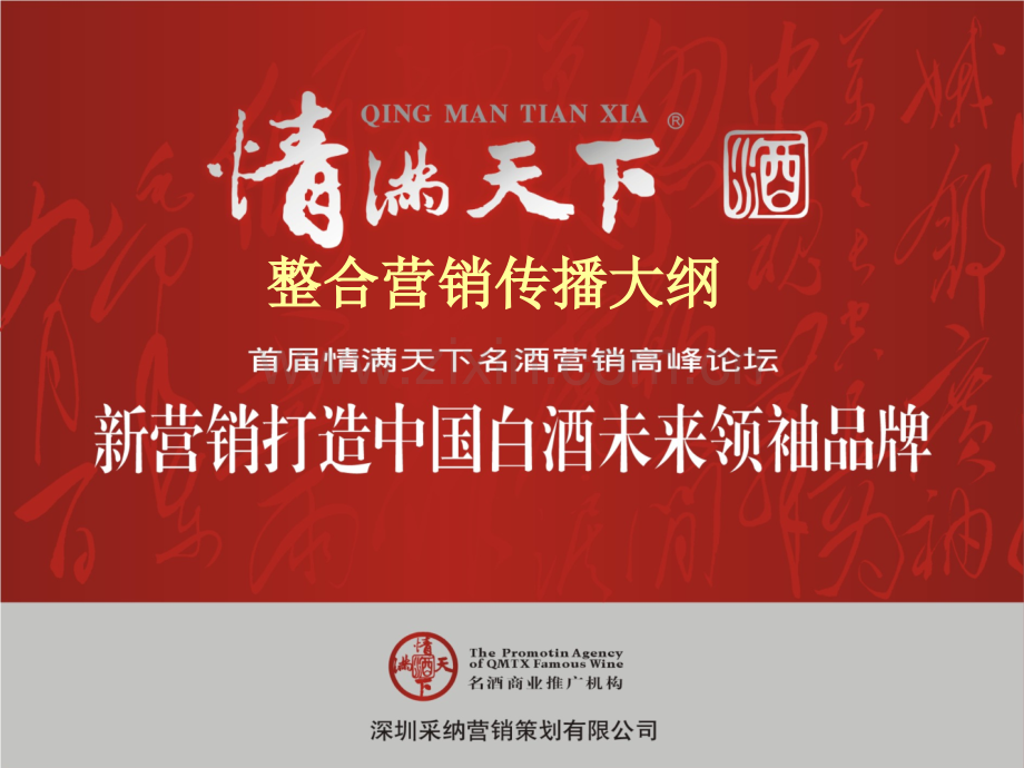 中国红商务模板.pptx_第1页