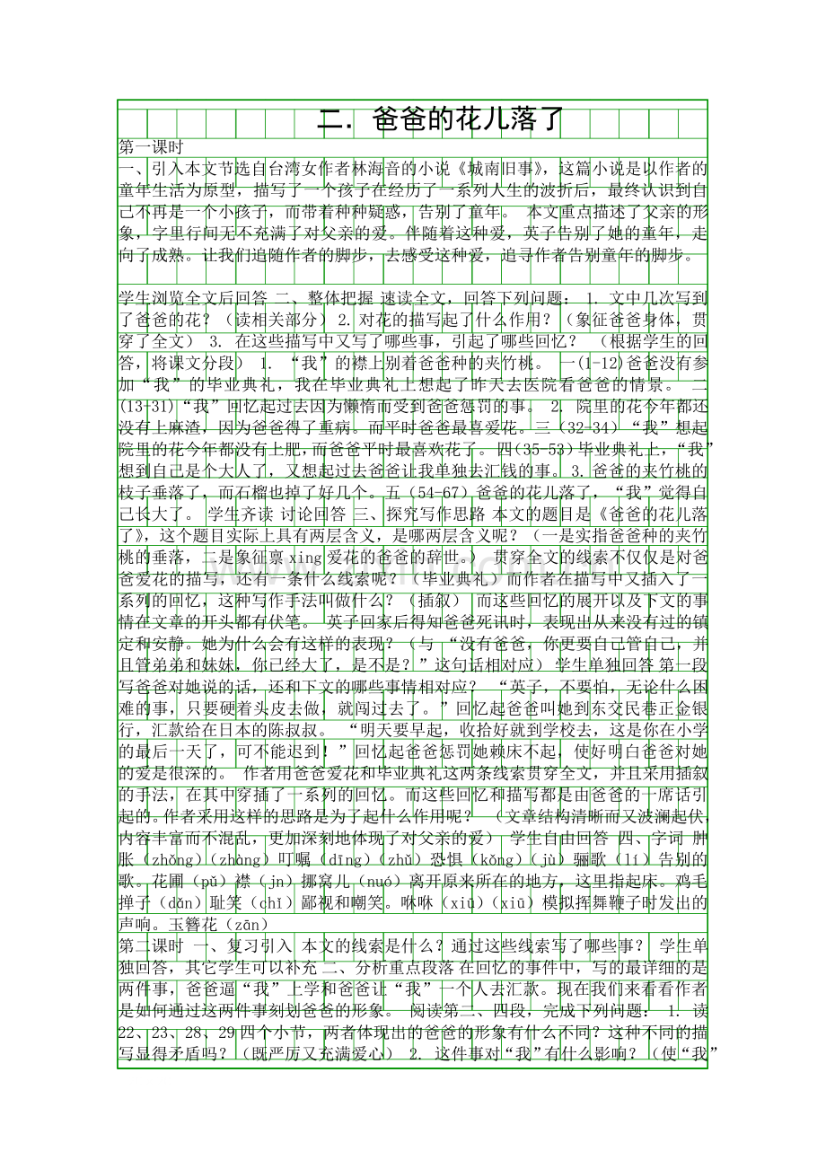 二.爸爸的花儿落了.docx_第1页