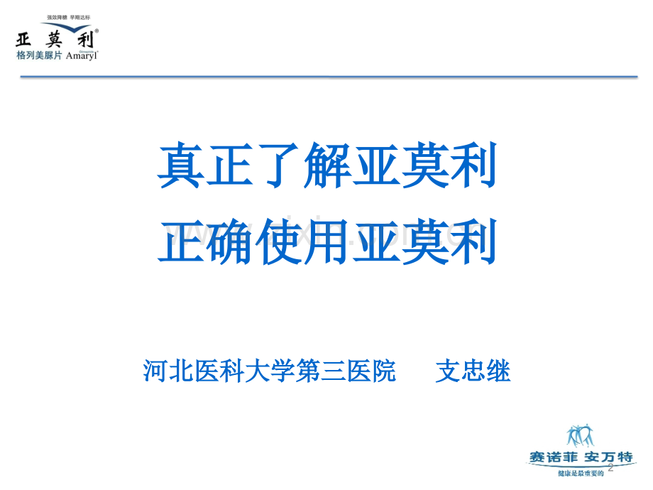 亚莫利晋南巡讲.pptx_第2页