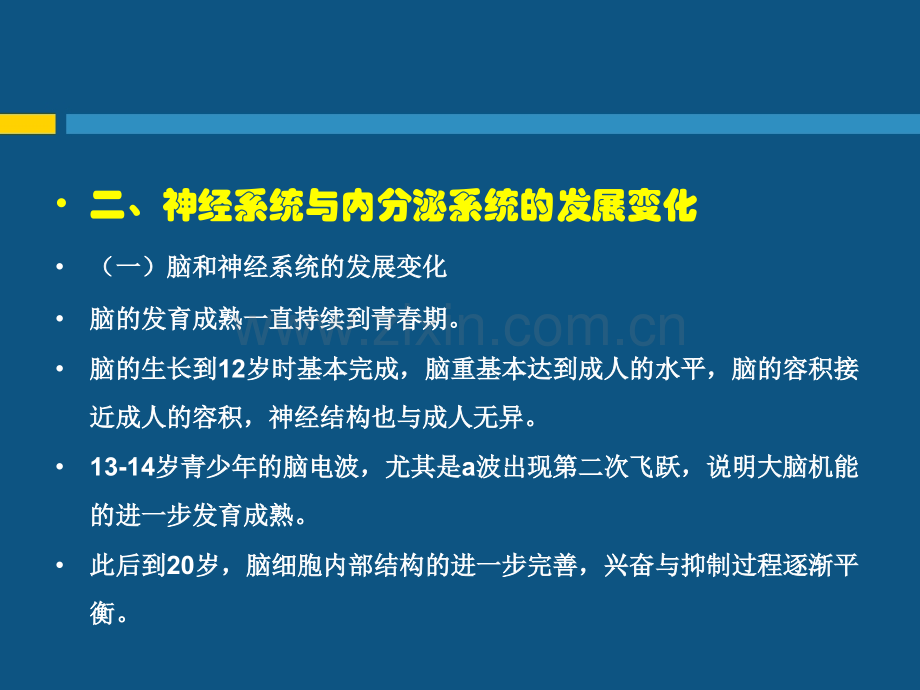 二青少年生理发展.pptx_第2页