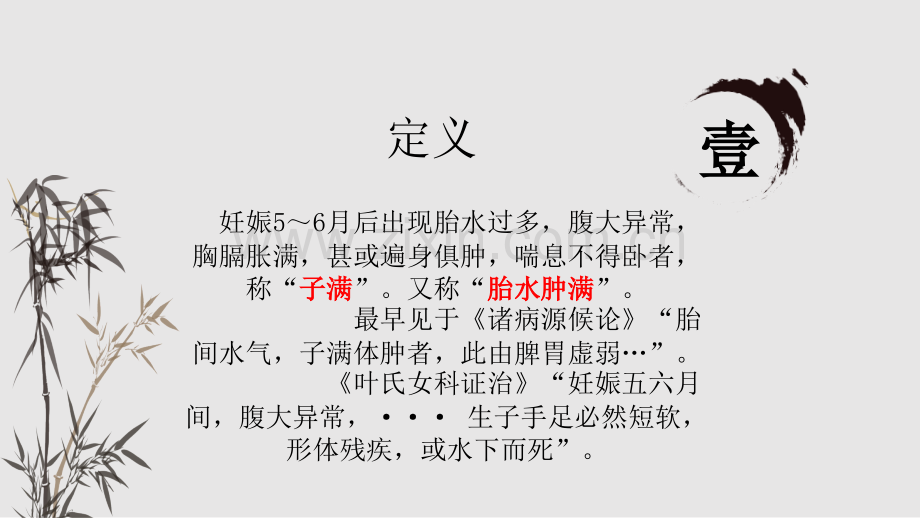 中医妇科子满.pptx_第2页