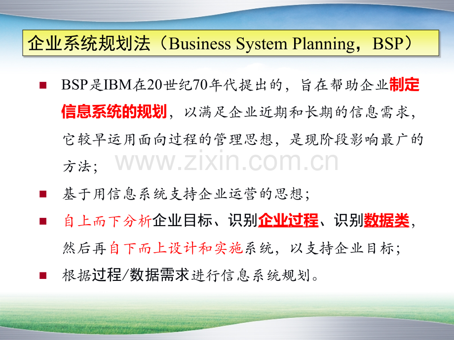 信息系统分析与设计复习资料重点.pptx_第2页
