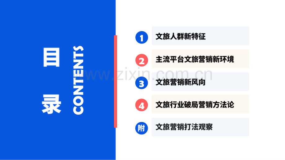 AI时代文旅营销如何破局增长.pdf_第2页