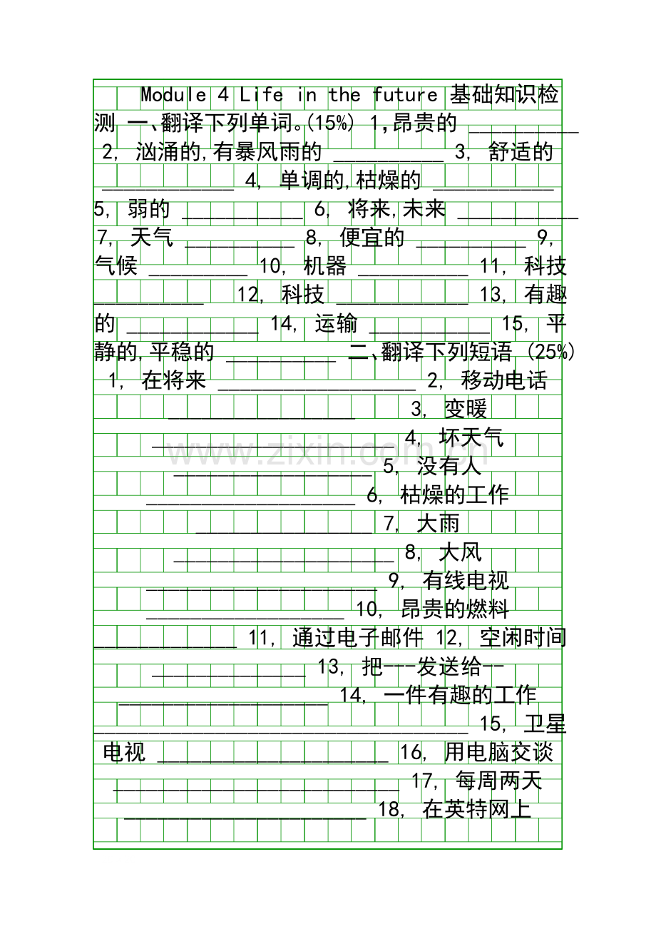 Life-in-the-future基础知识检测.docx_第1页