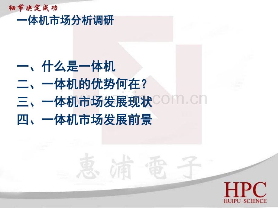 HPC一体机渠道推动计划书.pptx_第2页