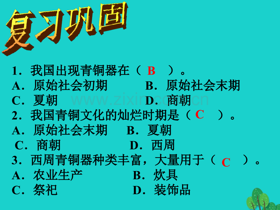 七年级历史上册社会变革与商鞅变法华东师大版.pptx_第2页